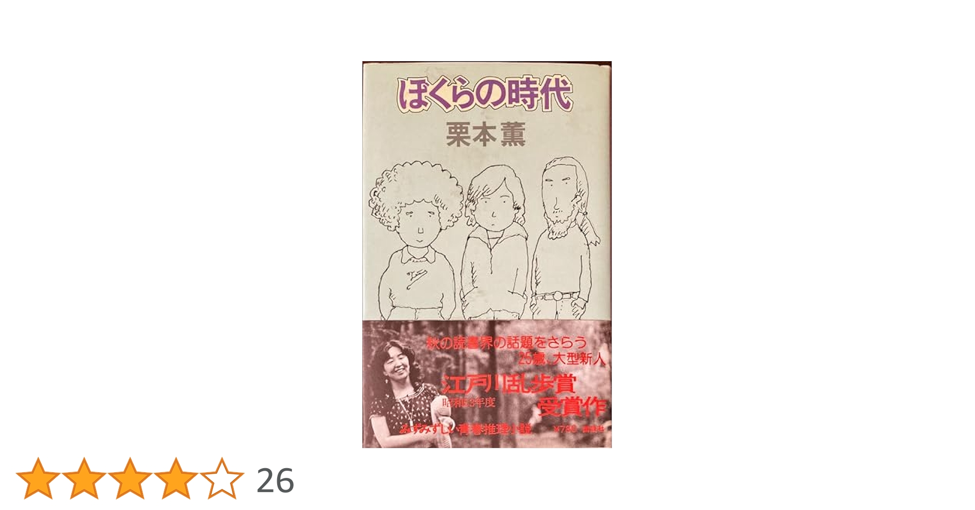 栗本薫46冊 Amazon.co.jp: まぼろし新選組 (角川スニーカー文庫 24-4